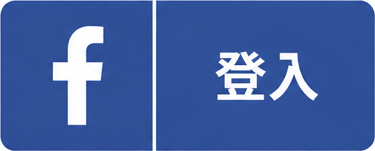 Facebook 登入